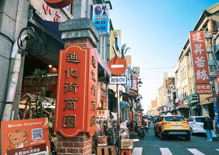 迪化街